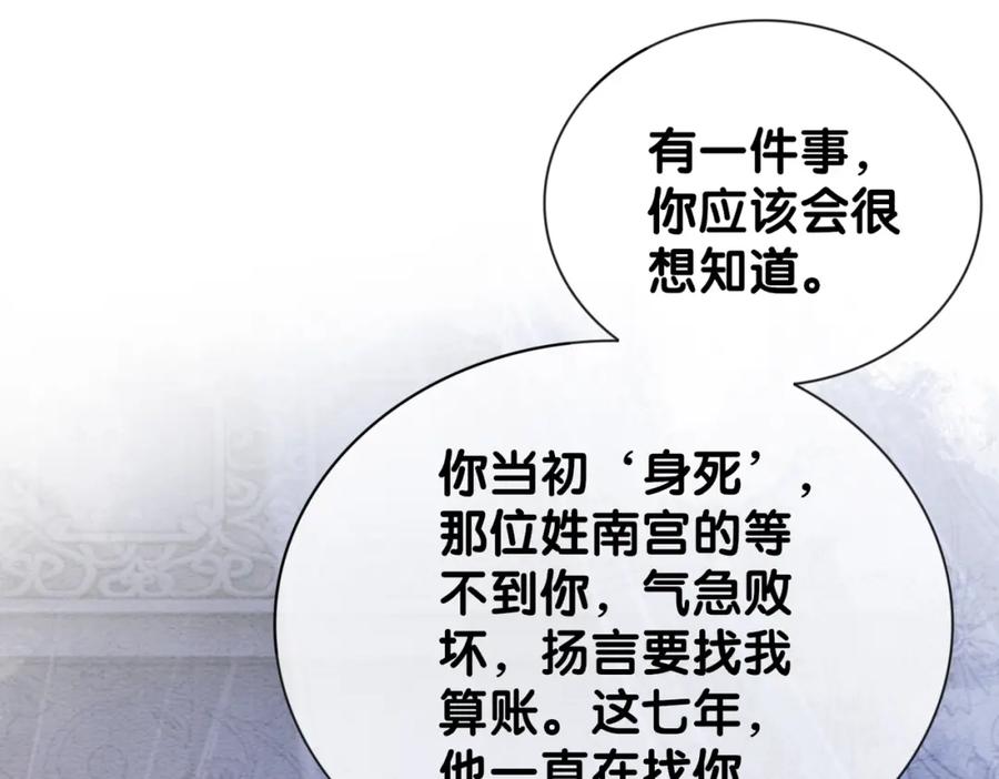 快穿：病娇男主他又吃醋了 第64话 “花仙”曲嫣？ 第98页