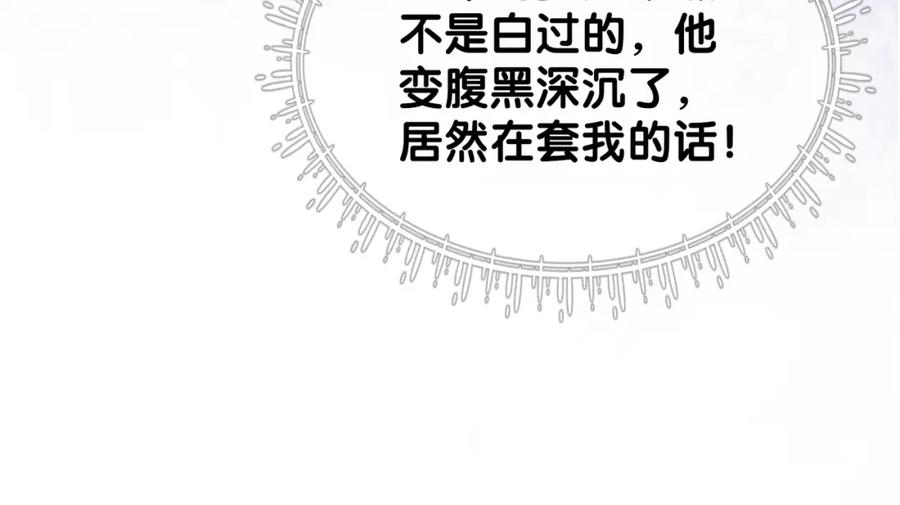 快穿：病娇男主他又吃醋了 第64话 “花仙”曲嫣？ 第49页