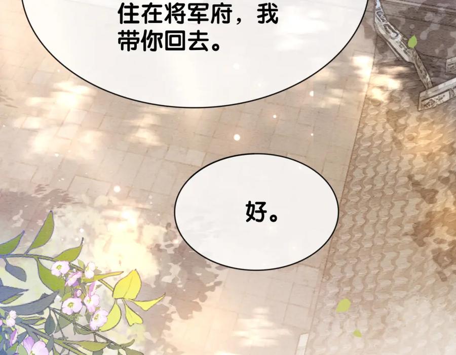 快穿：病娇男主他又吃醋了 第64话 “花仙”曲嫣？ 第70页