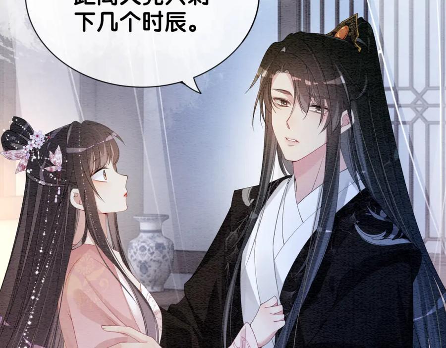 快穿：病娇男主他又吃醋了 第64话 “花仙”曲嫣？ 第18页