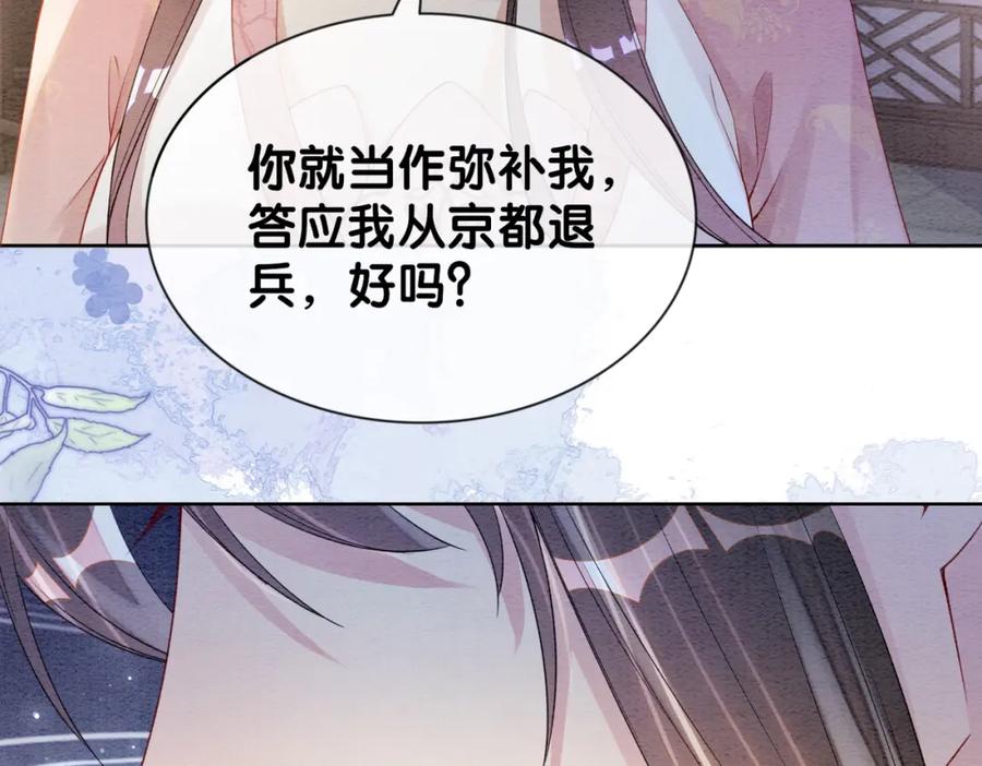 快穿：病娇男主他又吃醋了 第64话 “花仙”曲嫣？ 第55页