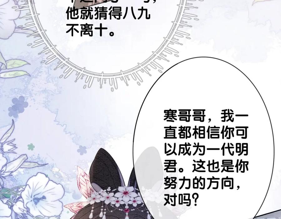 快穿：病娇男主他又吃醋了 第64话 “花仙”曲嫣？ 第53页