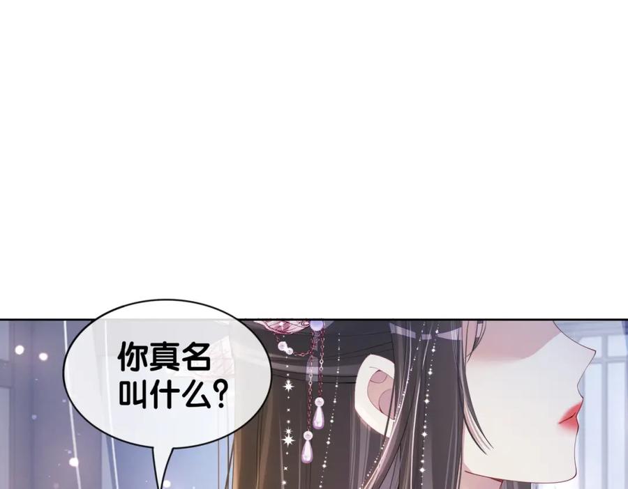 快穿：病娇男主他又吃醋了 第64话 “花仙”曲嫣？ 第59页