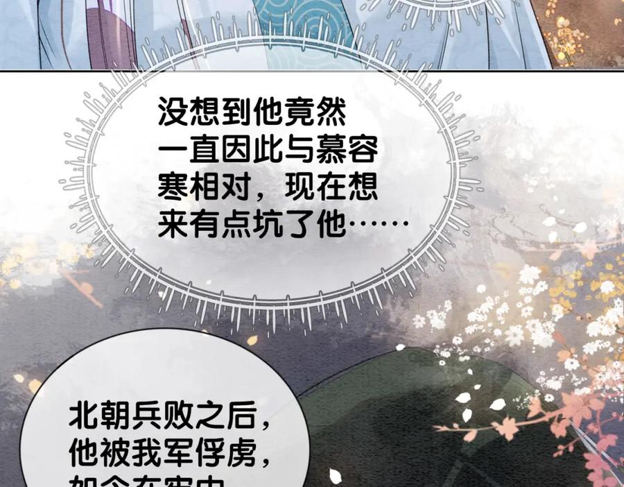 快穿：病娇男主他又吃醋了 第64话 “花仙”曲嫣？ 第103页