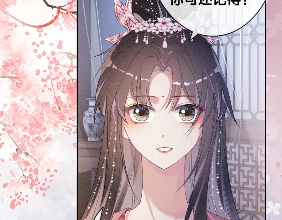快穿：病娇男主他又吃醋了 第64话 “花仙”曲嫣？ 第43页