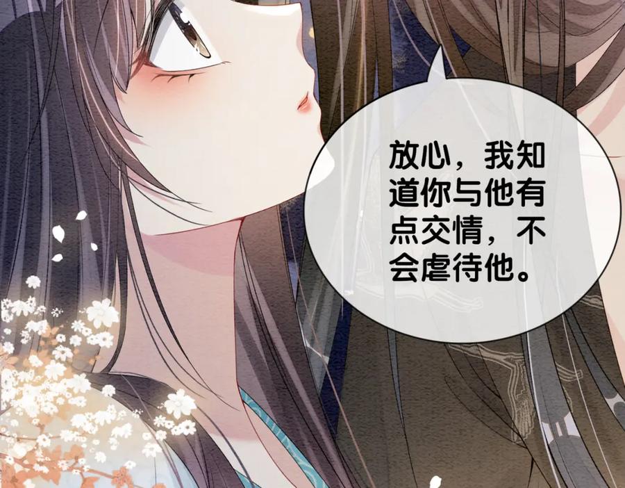 快穿：病娇男主他又吃醋了 第64话 “花仙”曲嫣？ 第105页