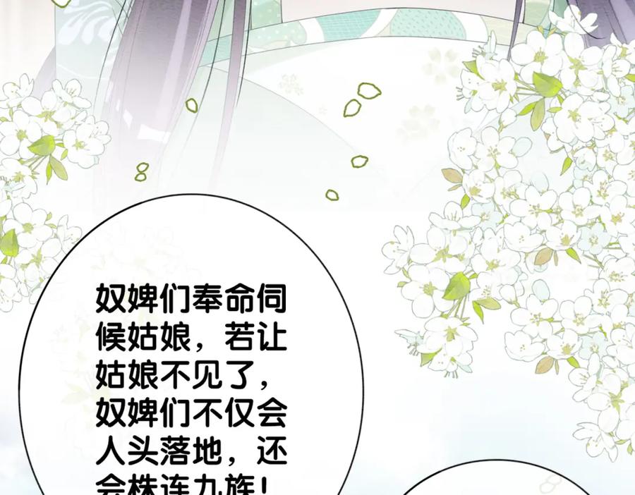 快穿：病娇男主他又吃醋了 第64话 “花仙”曲嫣？ 第85页