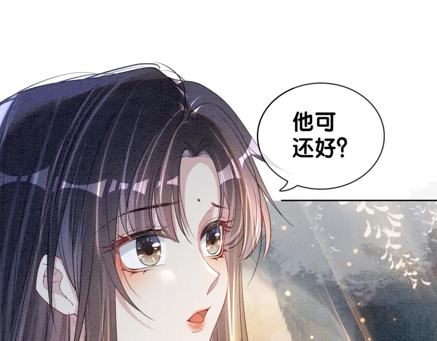 快穿：病娇男主他又吃醋了 第64话 “花仙”曲嫣？ 第101页
