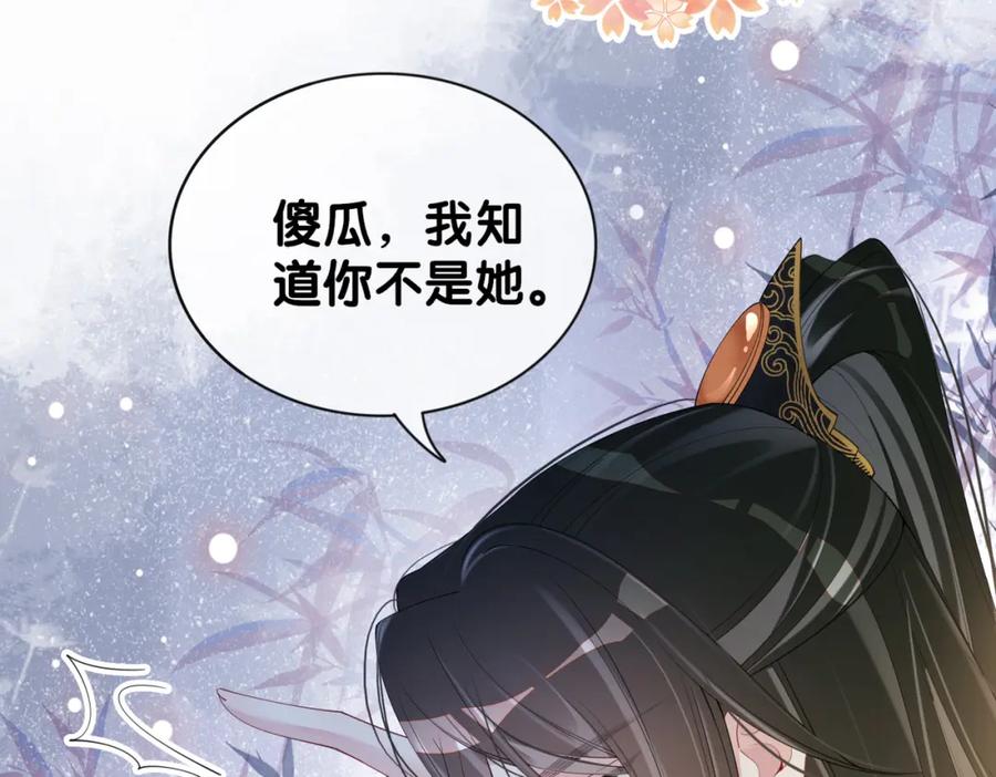 快穿：病娇男主他又吃醋了 第64话 “花仙”曲嫣？ 第63页