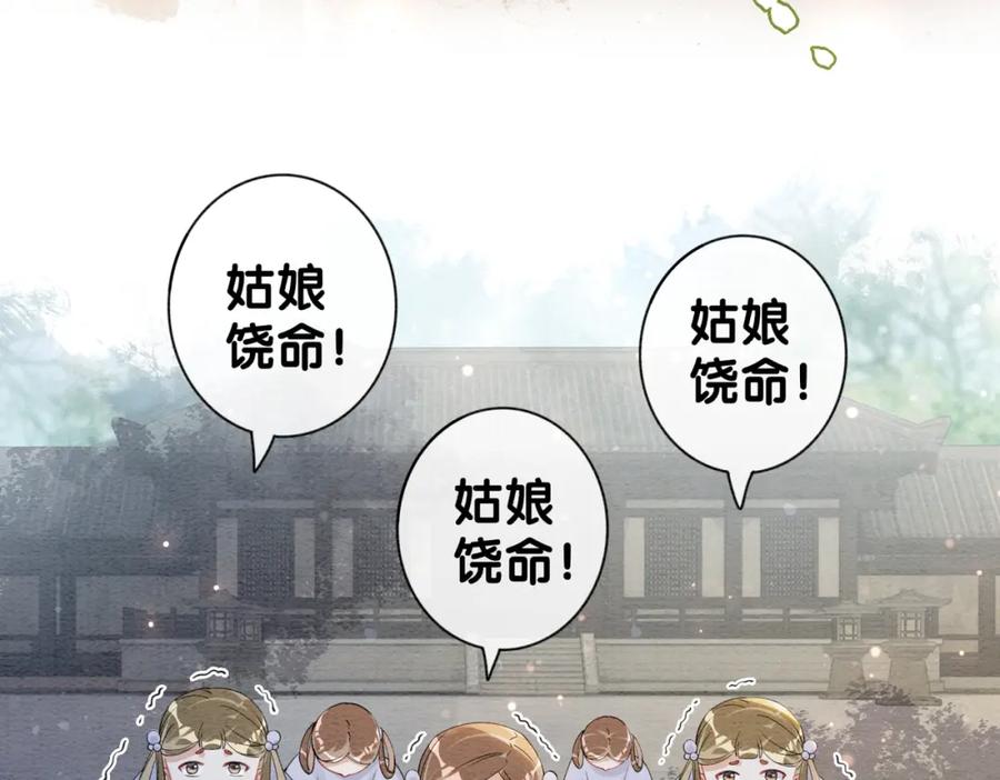 快穿：病娇男主他又吃醋了 第64话 “花仙”曲嫣？ 第82页