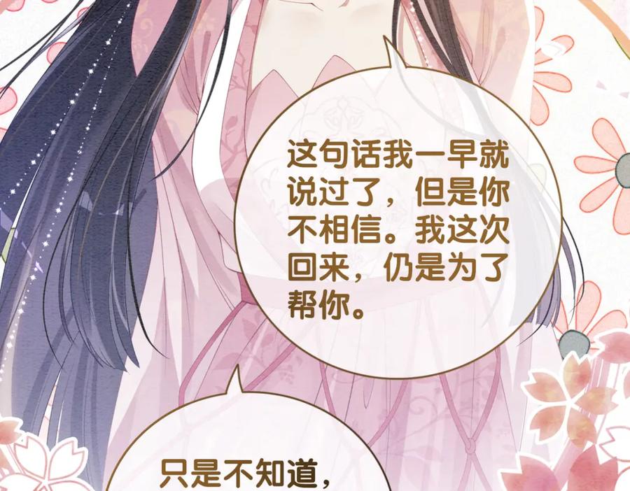 快穿：病娇男主他又吃醋了 第64话 “花仙”曲嫣？ 第29页