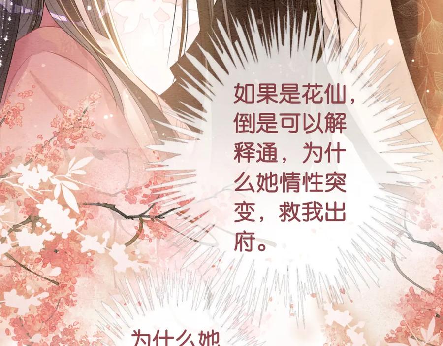 快穿：病娇男主他又吃醋了 第64话 “花仙”曲嫣？ 第34页