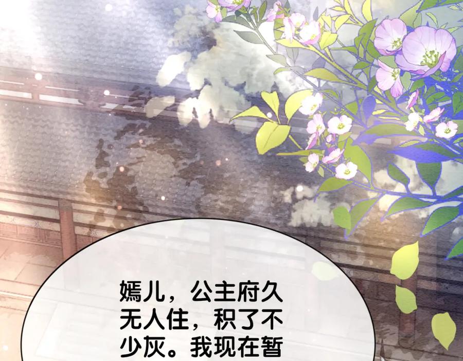 快穿：病娇男主他又吃醋了 第64话 “花仙”曲嫣？ 第69页