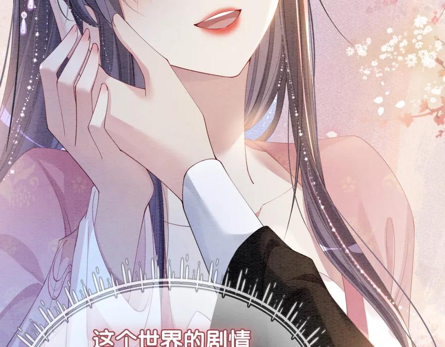快穿：病娇男主他又吃醋了 第64话 “花仙”曲嫣？ 第15页