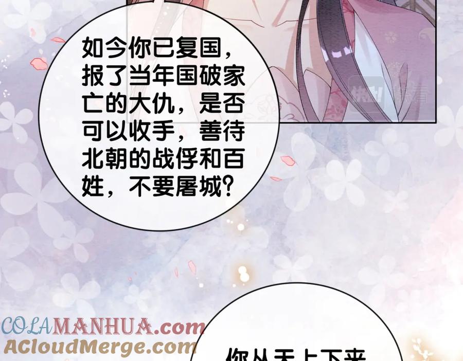 快穿：病娇男主他又吃醋了 第64话 “花仙”曲嫣？ 第44页