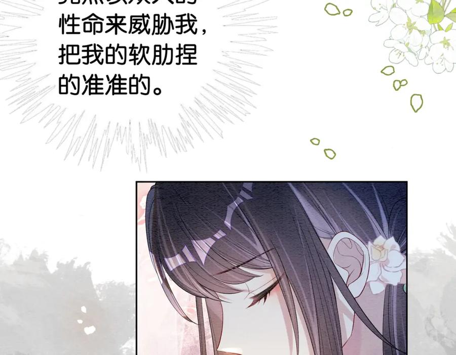 快穿：病娇男主他又吃醋了 第64话 “花仙”曲嫣？ 第90页