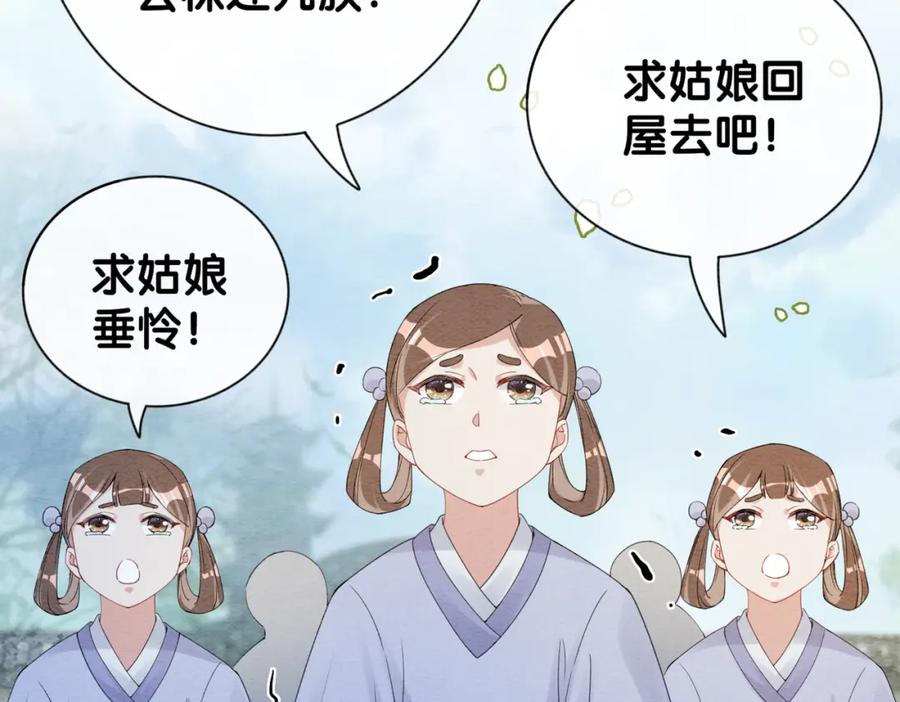快穿：病娇男主他又吃醋了 第64话 “花仙”曲嫣？ 第86页