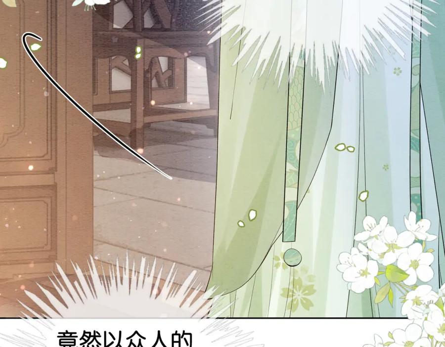 快穿：病娇男主他又吃醋了 第64话 “花仙”曲嫣？ 第89页