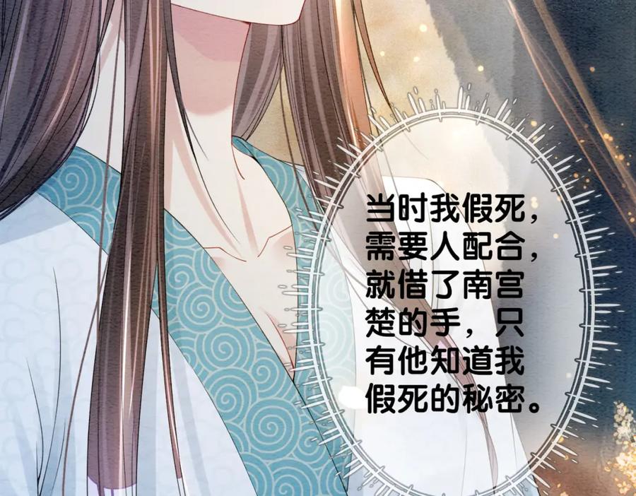快穿：病娇男主他又吃醋了 第64话 “花仙”曲嫣？ 第102页