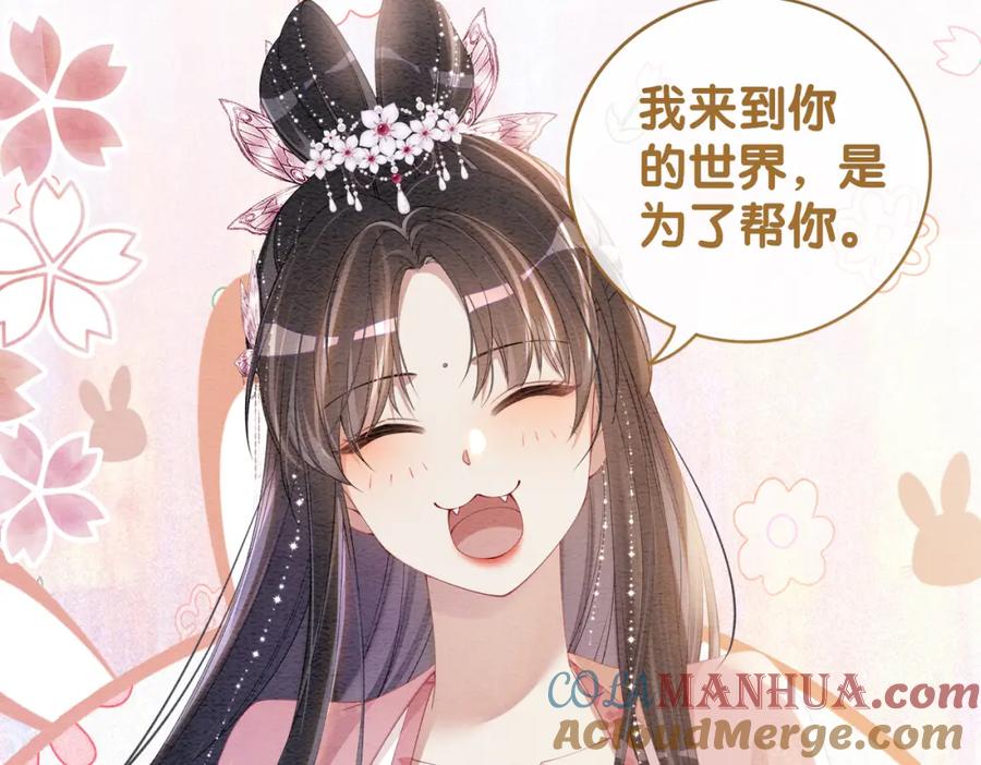 快穿：病娇男主他又吃醋了 第64话 “花仙”曲嫣？ 第28页