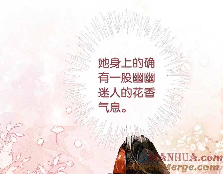 快穿：病娇男主他又吃醋了 第64话 “花仙”曲嫣？ 第32页