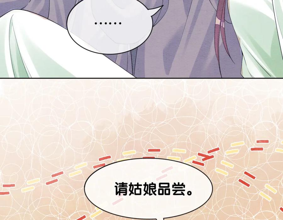 快穿：病娇男主他又吃醋了 第64话 “花仙”曲嫣？ 第75页