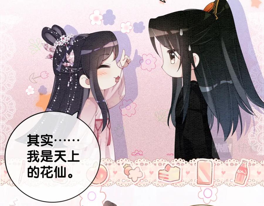 快穿：病娇男主他又吃醋了 第64话 “花仙”曲嫣？ 第27页