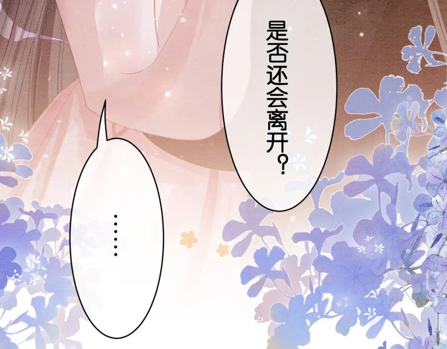 快穿：病娇男主他又吃醋了 第64话 “花仙”曲嫣？ 第39页