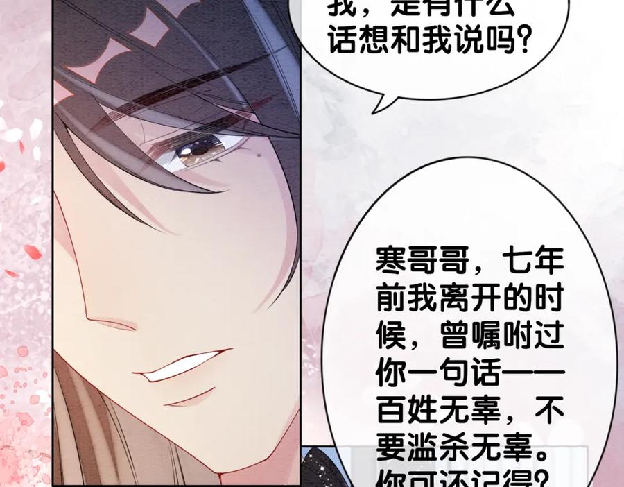 快穿：病娇男主他又吃醋了 第64话 “花仙”曲嫣？ 第42页