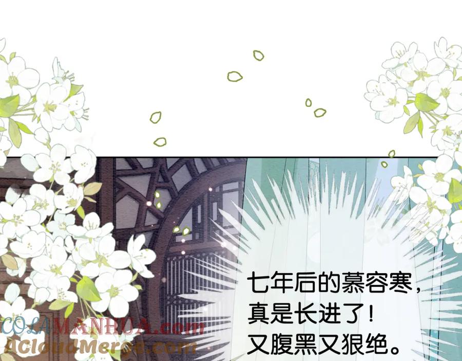 快穿：病娇男主他又吃醋了 第64话 “花仙”曲嫣？ 第88页