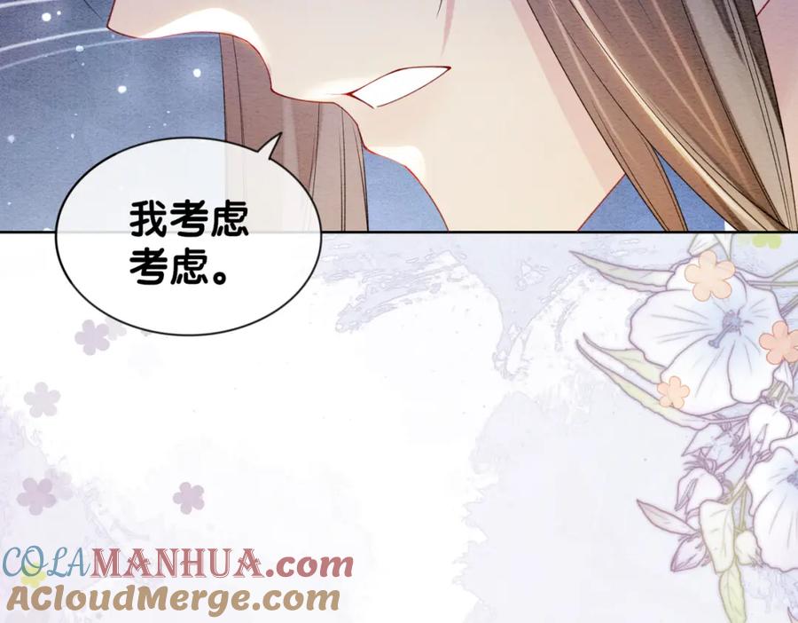 快穿：病娇男主他又吃醋了 第64话 “花仙”曲嫣？ 第56页