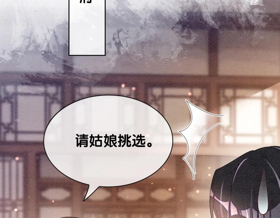 快穿：病娇男主他又吃醋了 第64话 “花仙”曲嫣？ 第73页