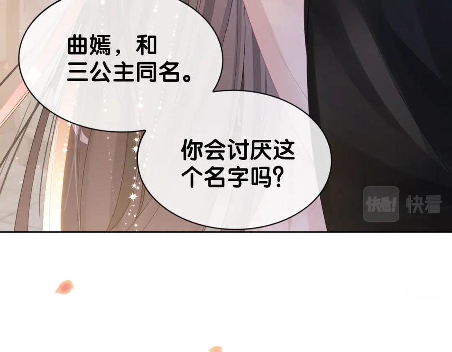 快穿：病娇男主他又吃醋了 第64话 “花仙”曲嫣？ 第61页