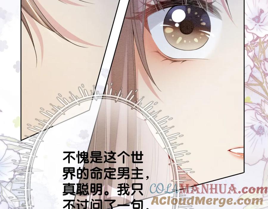 快穿：病娇男主他又吃醋了 第64话 “花仙”曲嫣？ 第52页