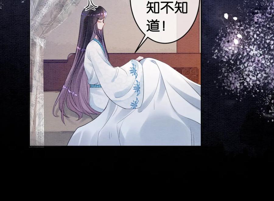 快穿：病娇男主他又吃醋了 第64话 “花仙”曲嫣？ 第97页