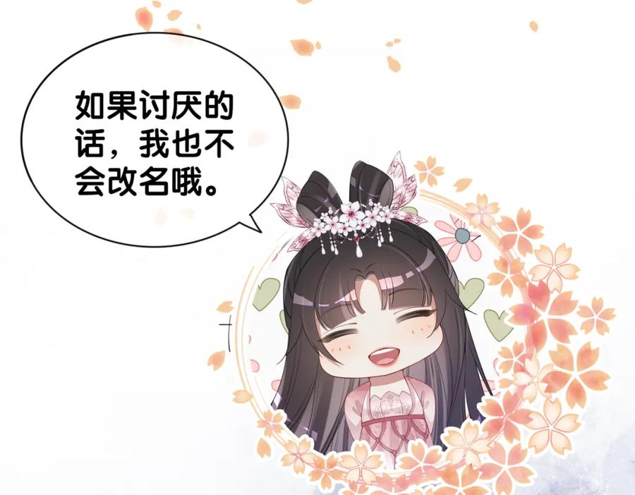 快穿：病娇男主他又吃醋了 第64话 “花仙”曲嫣？ 第62页