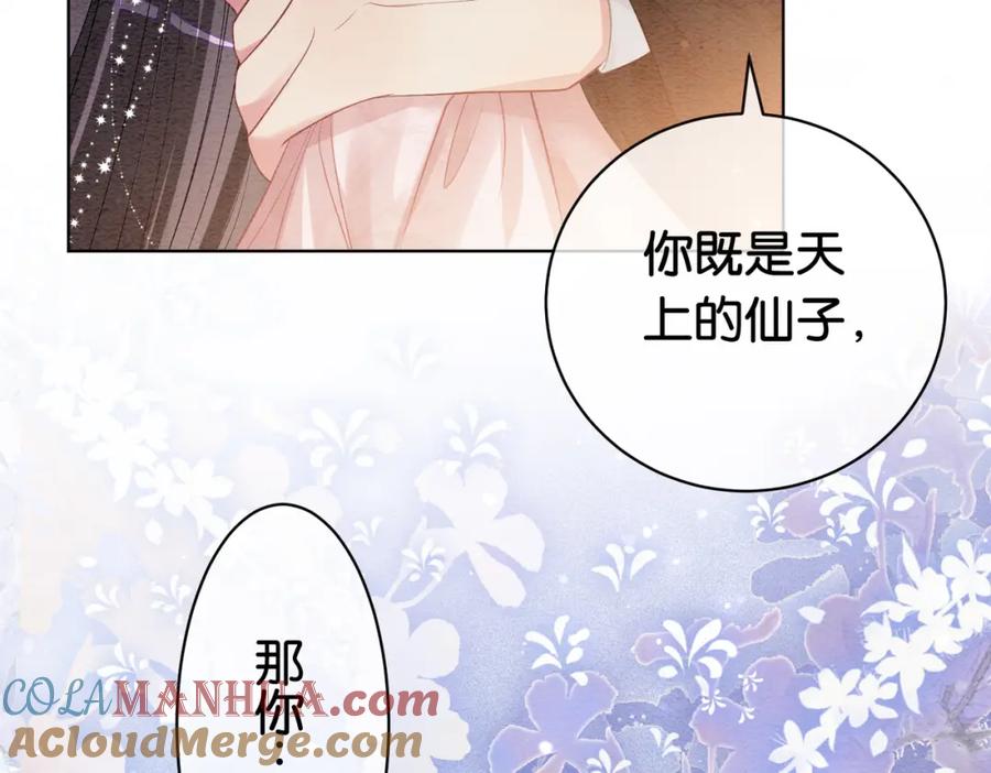 快穿：病娇男主他又吃醋了 第64话 “花仙”曲嫣？ 第36页