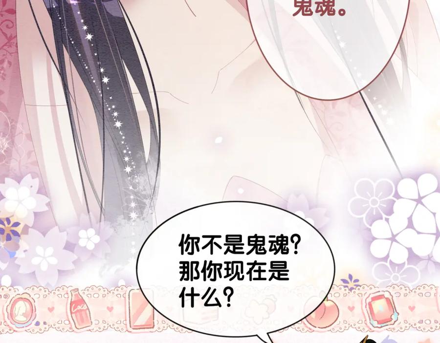 快穿：病娇男主他又吃醋了 第64话 “花仙”曲嫣？ 第26页