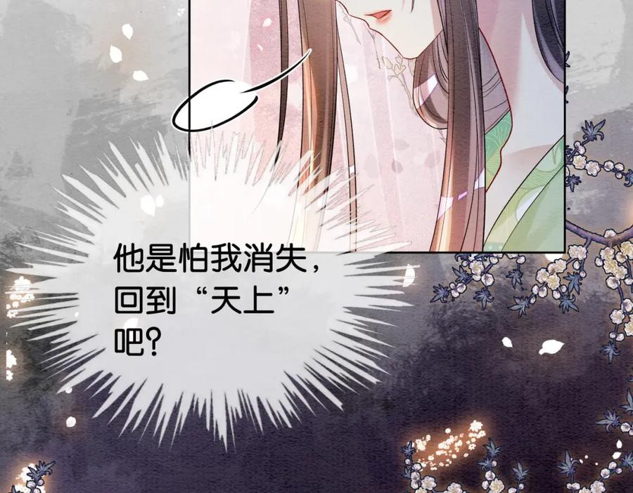 快穿：病娇男主他又吃醋了 第64话 “花仙”曲嫣？ 第91页