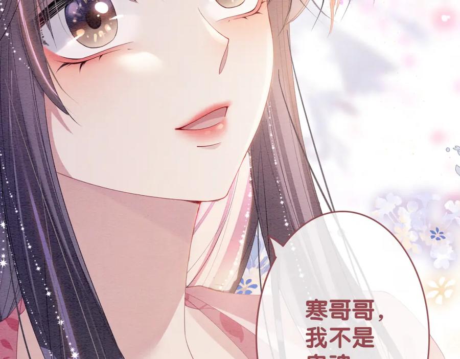 快穿：病娇男主他又吃醋了 第64话 “花仙”曲嫣？ 第25页