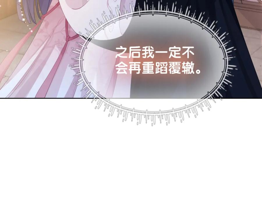 快穿：病娇男主他又吃醋了 第64话 “花仙”曲嫣？ 第67页