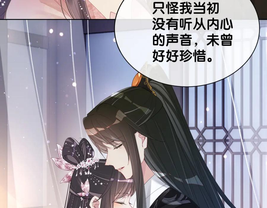 快穿：病娇男主他又吃醋了 第64话 “花仙”曲嫣？ 第65页