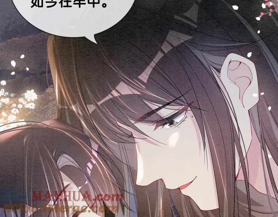 快穿：病娇男主他又吃醋了 第64话 “花仙”曲嫣？ 第104页