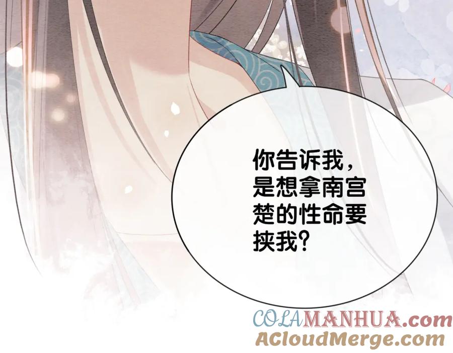 快穿：病娇男主他又吃醋了 第64话 “花仙”曲嫣？ 第108页