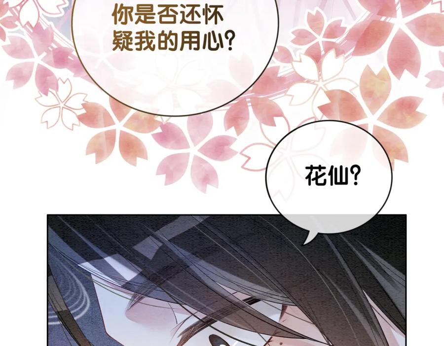 快穿：病娇男主他又吃醋了 第64话 “花仙”曲嫣？ 第30页
