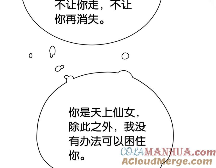 快穿：病娇男主他又吃醋了 第65话 我心里只有你 第13页