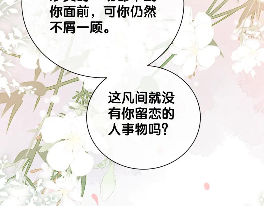 快穿：病娇男主他又吃醋了 第65话 我心里只有你 第38页