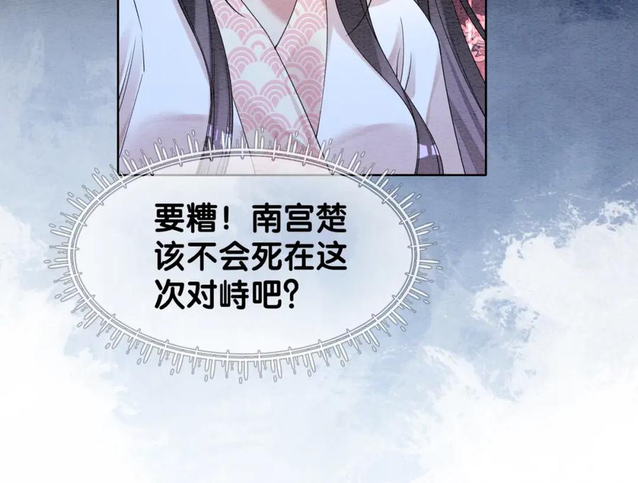 快穿：病娇男主他又吃醋了 第65话 我心里只有你 第108页