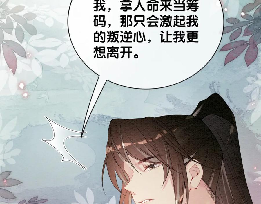 快穿：病娇男主他又吃醋了 第65话 我心里只有你 第40页