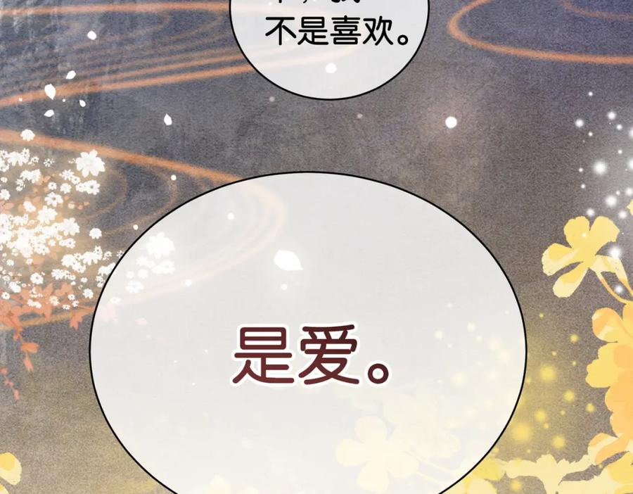 快穿：病娇男主他又吃醋了 第65话 我心里只有你 第72页